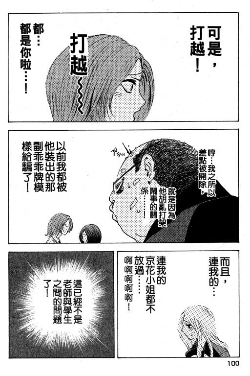 《媚药少年》漫画最新章节第3卷免费下拉式在线观看章节第【100】张图片