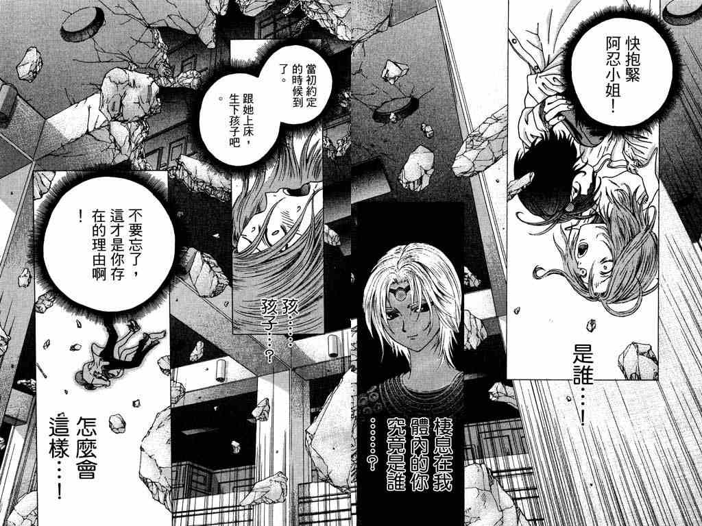 《媚药少年》漫画最新章节第5卷免费下拉式在线观看章节第【67】张图片