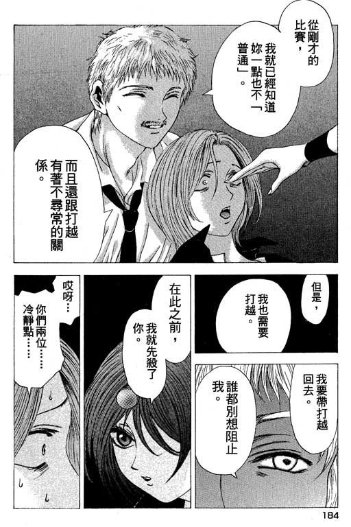 《媚药少年》漫画最新章节第3卷免费下拉式在线观看章节第【184】张图片