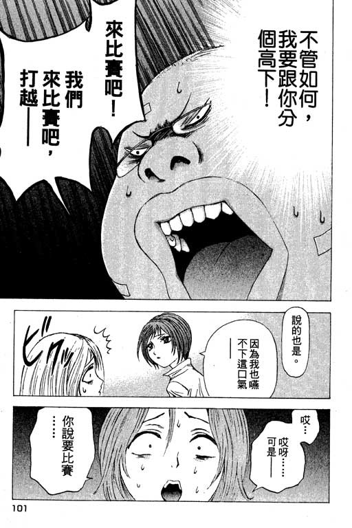 《媚药少年》漫画最新章节第3卷免费下拉式在线观看章节第【101】张图片