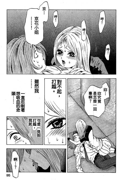 《媚药少年》漫画最新章节第3卷免费下拉式在线观看章节第【95】张图片