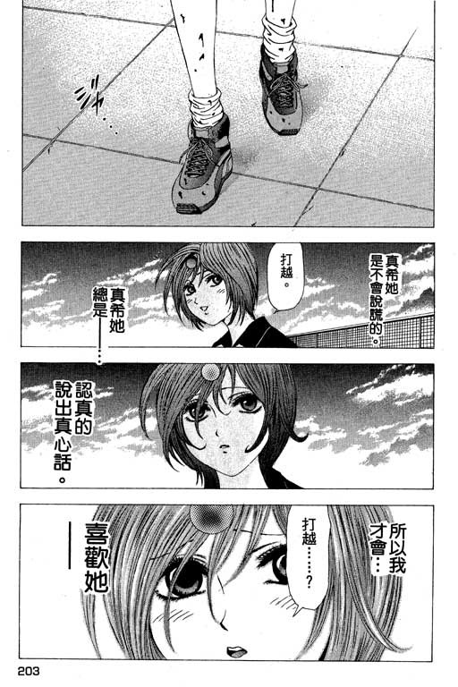 《媚药少年》漫画最新章节第3卷免费下拉式在线观看章节第【203】张图片