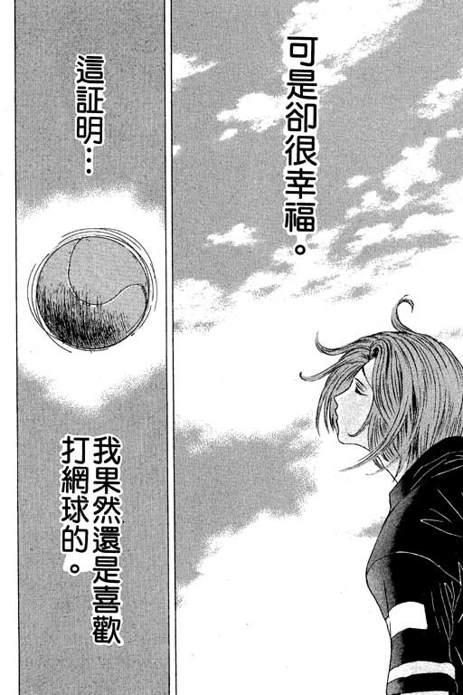 《媚药少年》漫画最新章节第3卷免费下拉式在线观看章节第【144】张图片