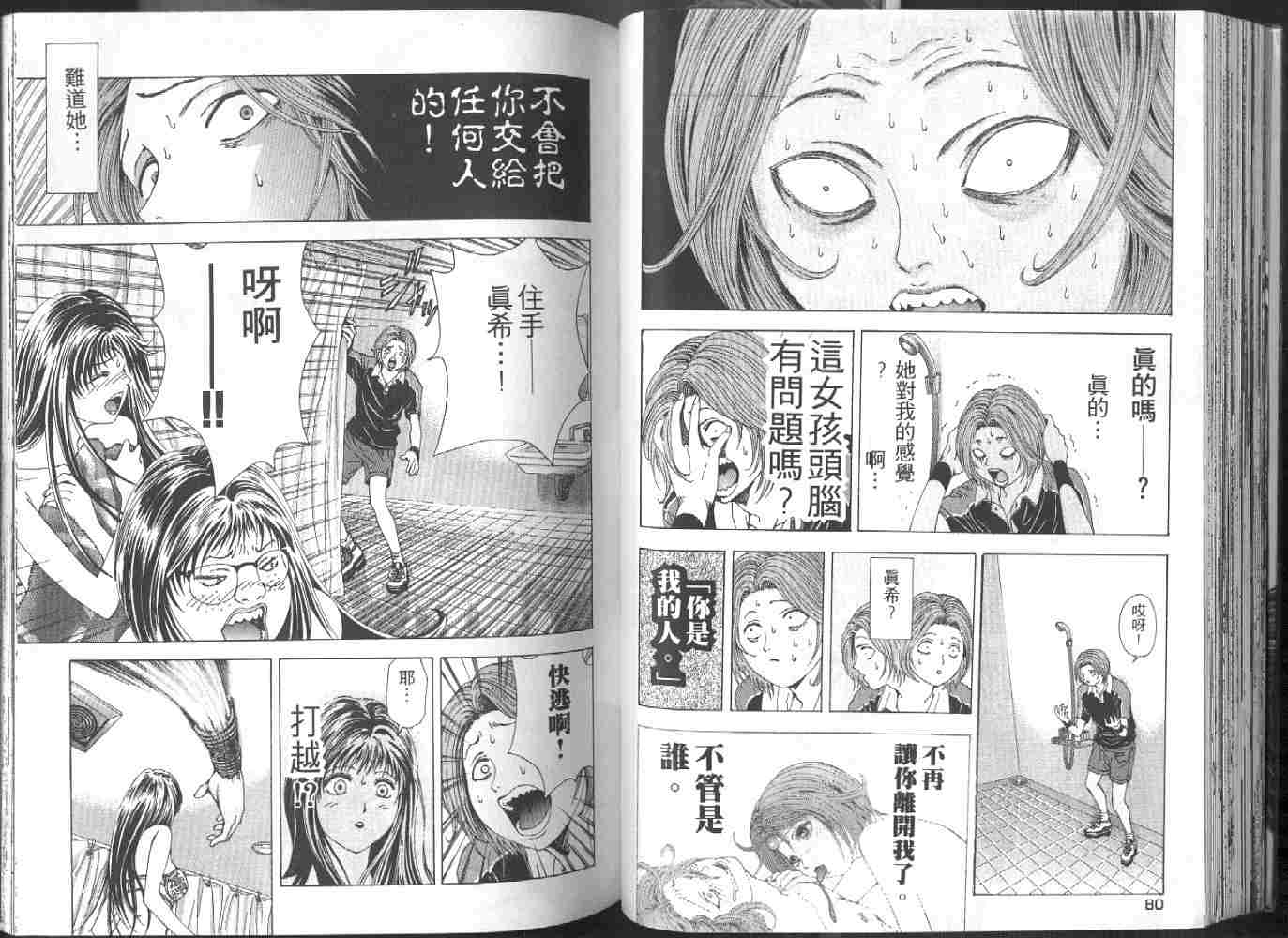 《媚药少年》漫画最新章节第1卷免费下拉式在线观看章节第【40】张图片