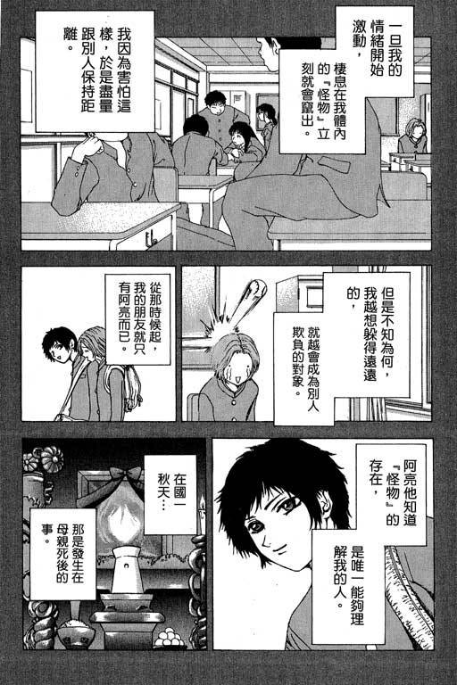 《媚药少年》漫画最新章节第6卷免费下拉式在线观看章节第【18】张图片