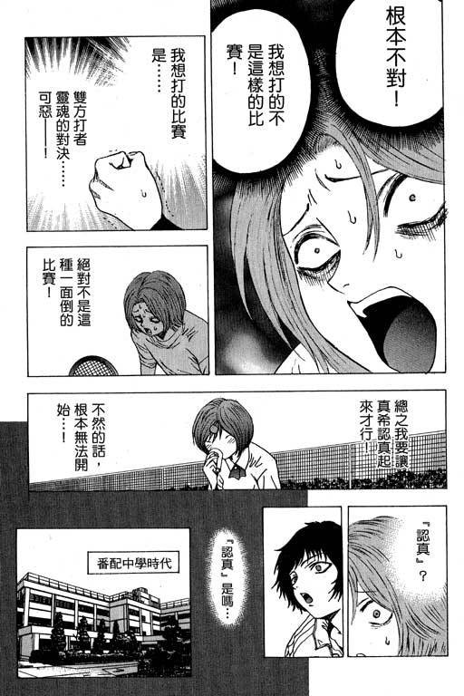 《媚药少年》漫画最新章节第6卷免费下拉式在线观看章节第【16】张图片