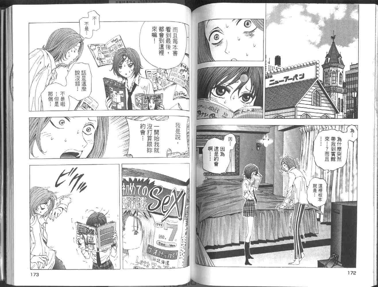 《媚药少年》漫画最新章节第2卷免费下拉式在线观看章节第【88】张图片