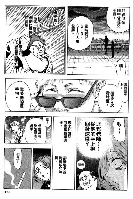 《媚药少年》漫画最新章节第3卷免费下拉式在线观看章节第【169】张图片