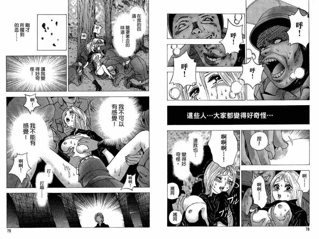 《媚药少年》漫画最新章节第4卷免费下拉式在线观看章节第【40】张图片