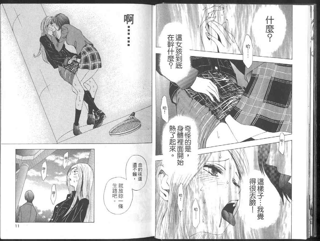 《媚药少年》漫画最新章节第2卷免费下拉式在线观看章节第【7】张图片