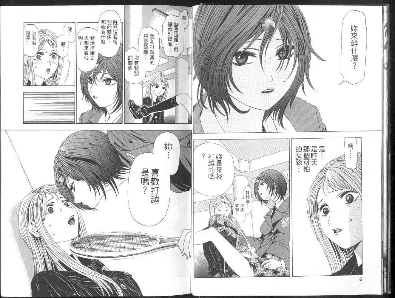 《媚药少年》漫画最新章节第2卷免费下拉式在线观看章节第【5】张图片