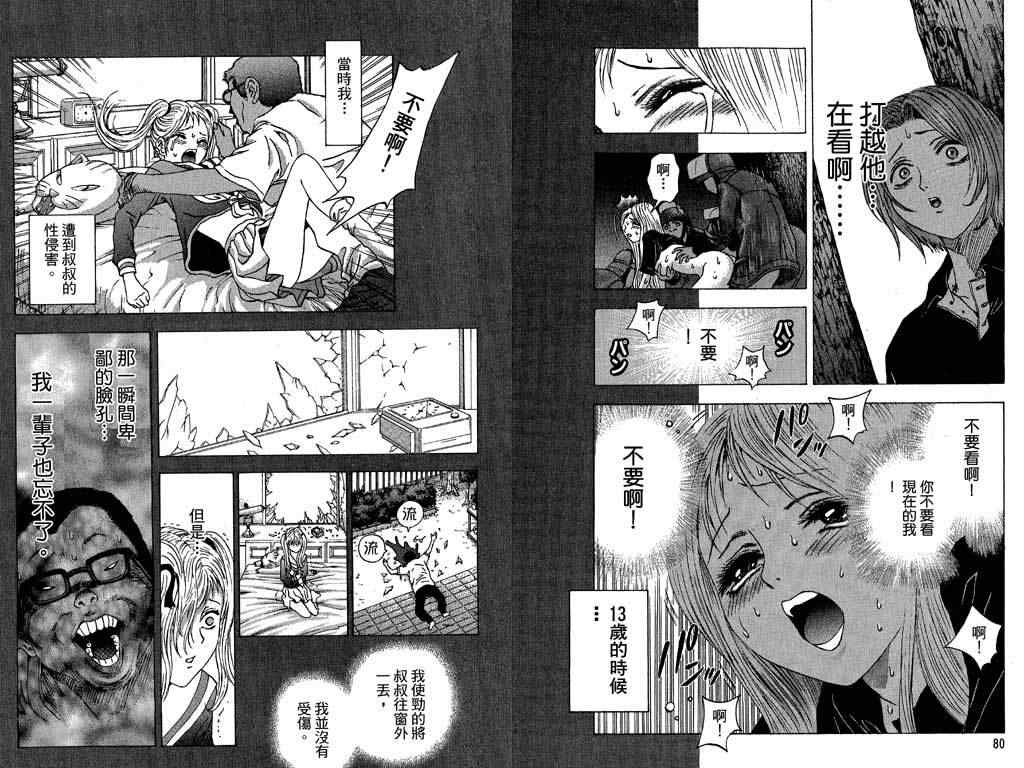 《媚药少年》漫画最新章节第4卷免费下拉式在线观看章节第【41】张图片