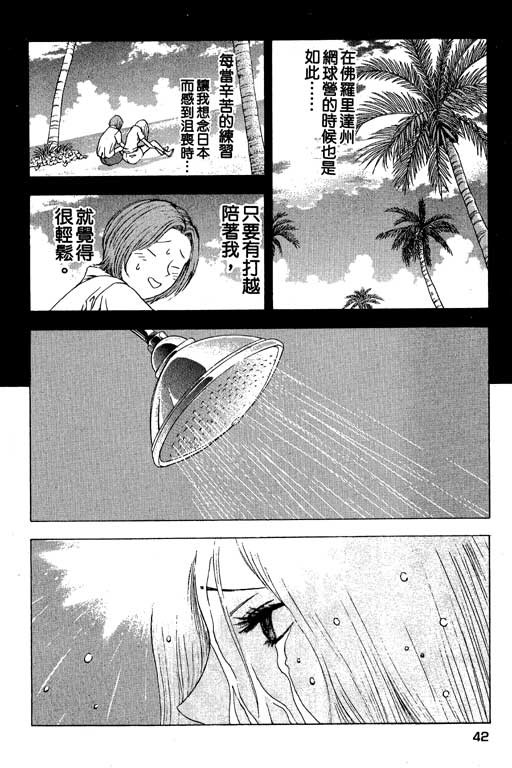 《媚药少年》漫画最新章节第3卷免费下拉式在线观看章节第【42】张图片