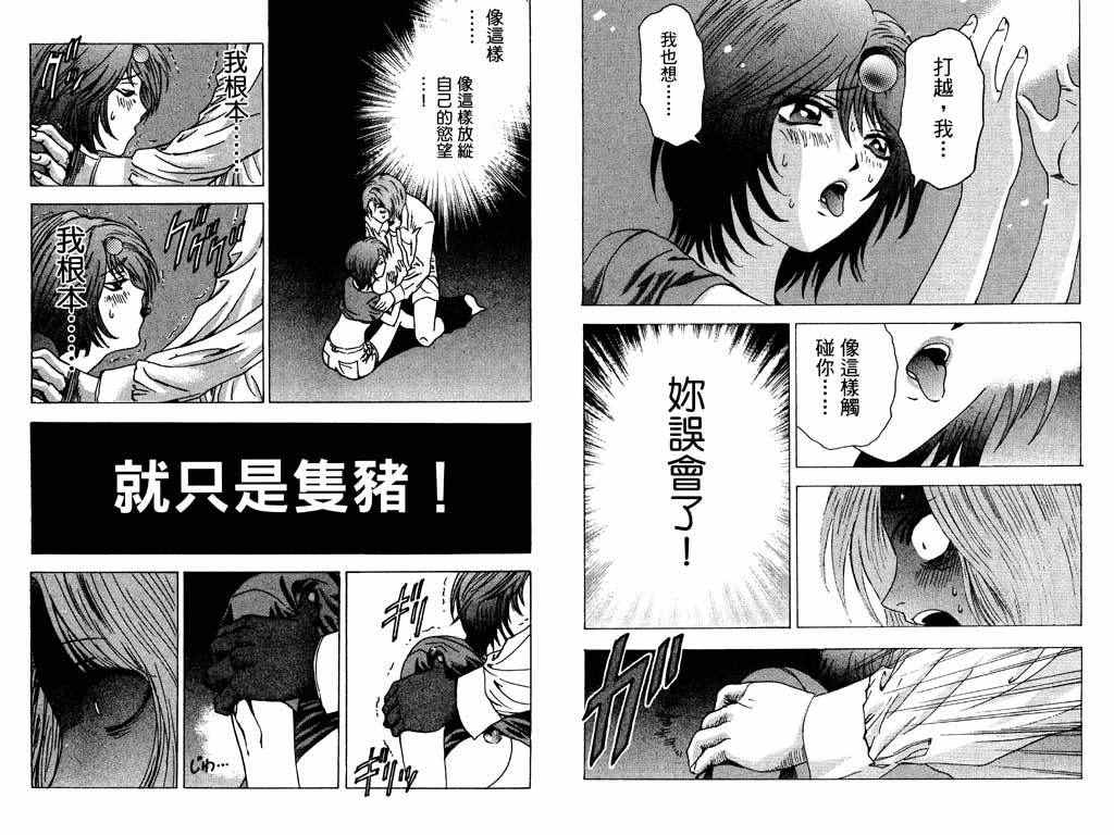 《媚药少年》漫画最新章节第5卷免费下拉式在线观看章节第【72】张图片