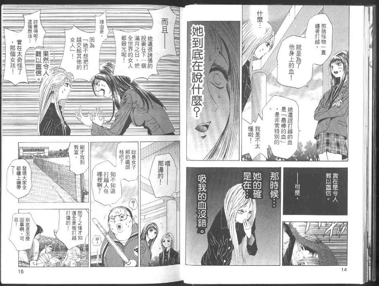 《媚药少年》漫画最新章节第2卷免费下拉式在线观看章节第【9】张图片
