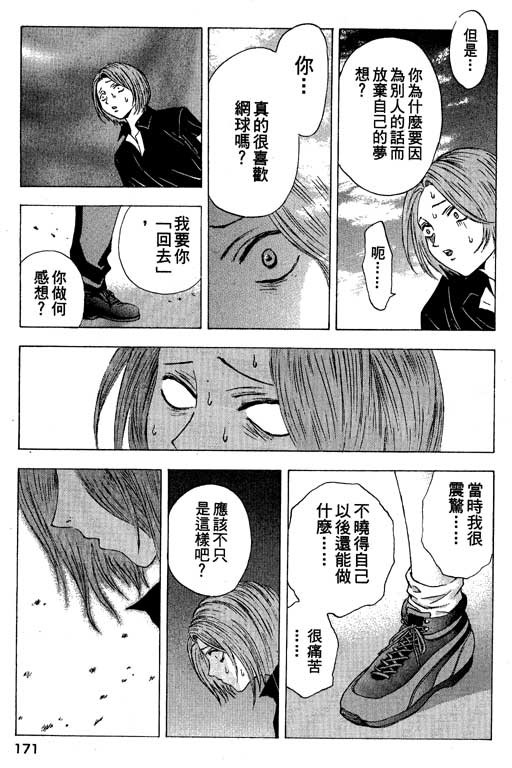 《媚药少年》漫画最新章节第3卷免费下拉式在线观看章节第【171】张图片