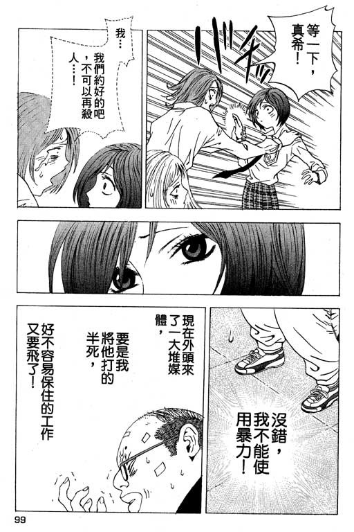 《媚药少年》漫画最新章节第3卷免费下拉式在线观看章节第【99】张图片