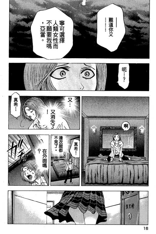 《媚药少年》漫画最新章节第3卷免费下拉式在线观看章节第【16】张图片