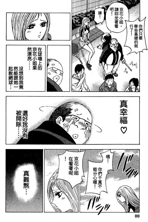 《媚药少年》漫画最新章节第3卷免费下拉式在线观看章节第【88】张图片