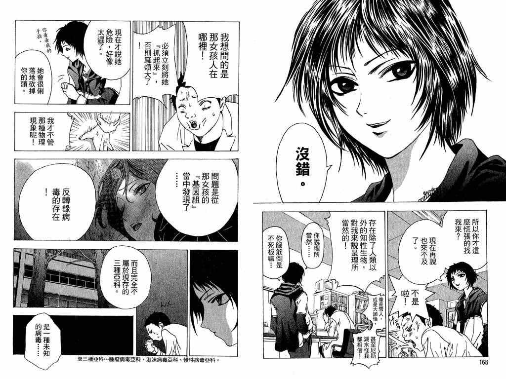 《媚药少年》漫画最新章节第4卷免费下拉式在线观看章节第【85】张图片