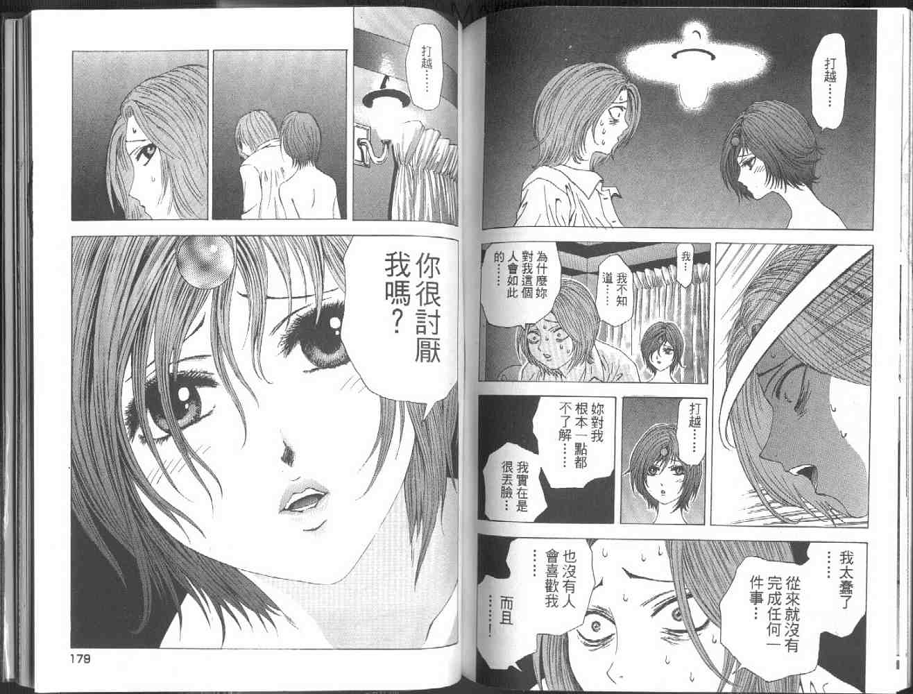 《媚药少年》漫画最新章节第2卷免费下拉式在线观看章节第【91】张图片