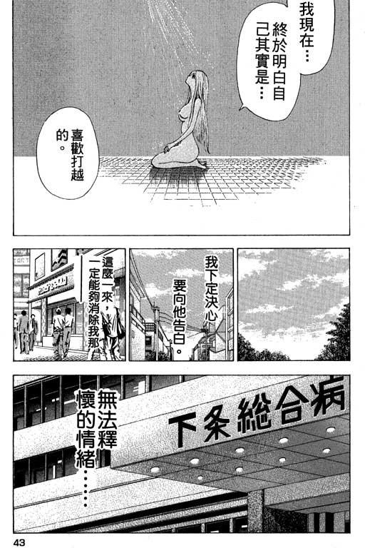 《媚药少年》漫画最新章节第3卷免费下拉式在线观看章节第【43】张图片