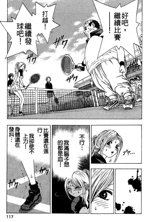 《媚药少年》漫画最新章节第3卷免费下拉式在线观看章节第【117】张图片