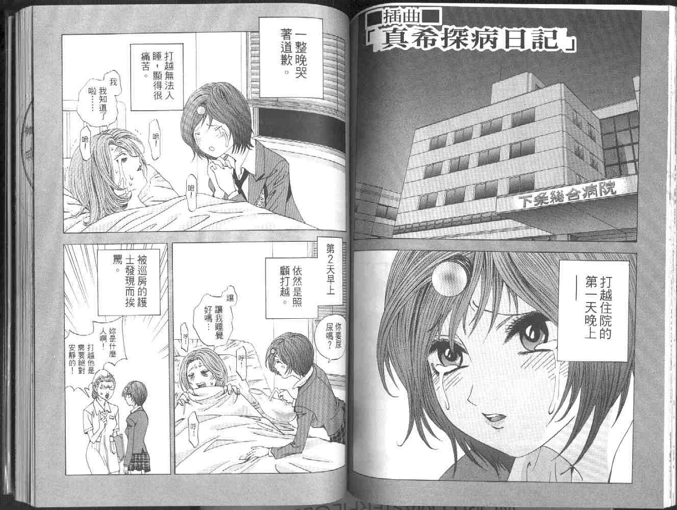 《媚药少年》漫画最新章节第2卷免费下拉式在线观看章节第【79】张图片