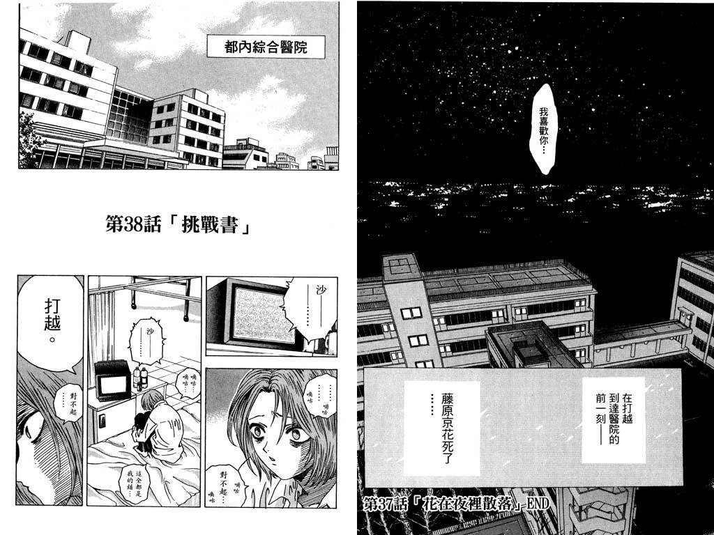 《媚药少年》漫画最新章节第5卷免费下拉式在线观看章节第【40】张图片