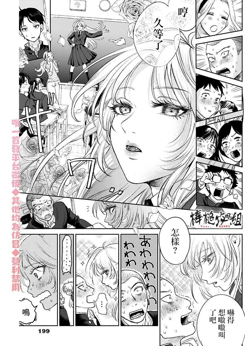 《吸血鬼女孩没办法照镜子！,吸血鬼女孩没办法照镜子！》漫画最新章节第1话免费下拉式在线观看章节第【16】张图片