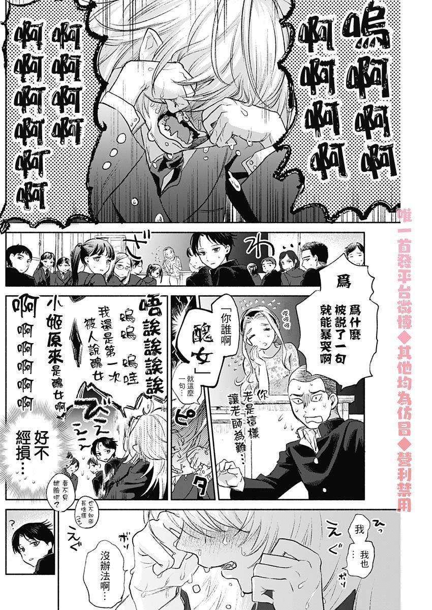 《吸血鬼女孩没办法照镜子！,吸血鬼女孩没办法照镜子！》漫画最新章节第1话免费下拉式在线观看章节第【4】张图片