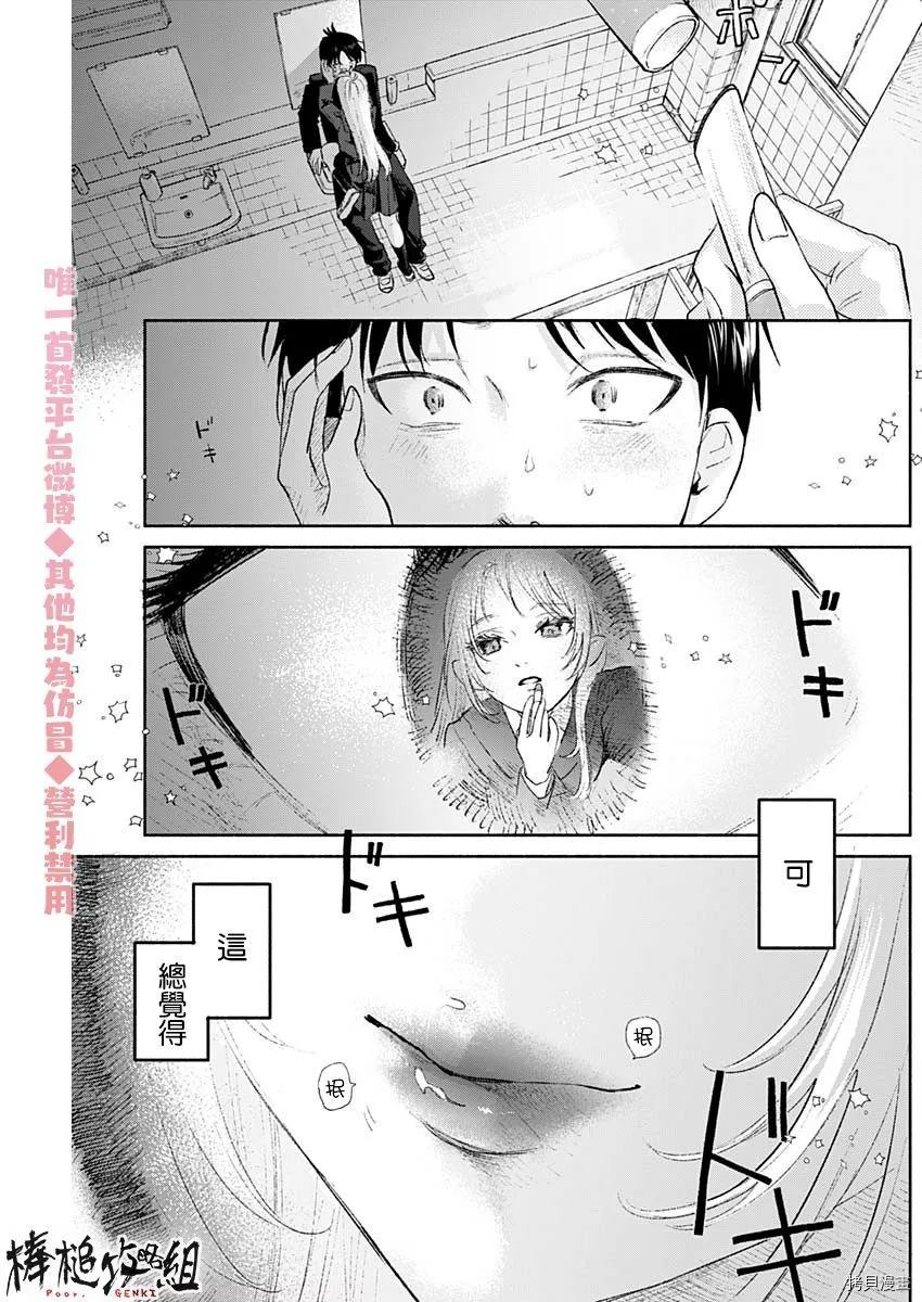 《吸血鬼女孩没办法照镜子！,吸血鬼女孩没办法照镜子！》漫画最新章节第1话免费下拉式在线观看章节第【31】张图片