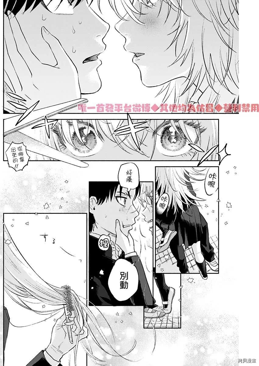 《吸血鬼女孩没办法照镜子！,吸血鬼女孩没办法照镜子！》漫画最新章节第1话免费下拉式在线观看章节第【30】张图片