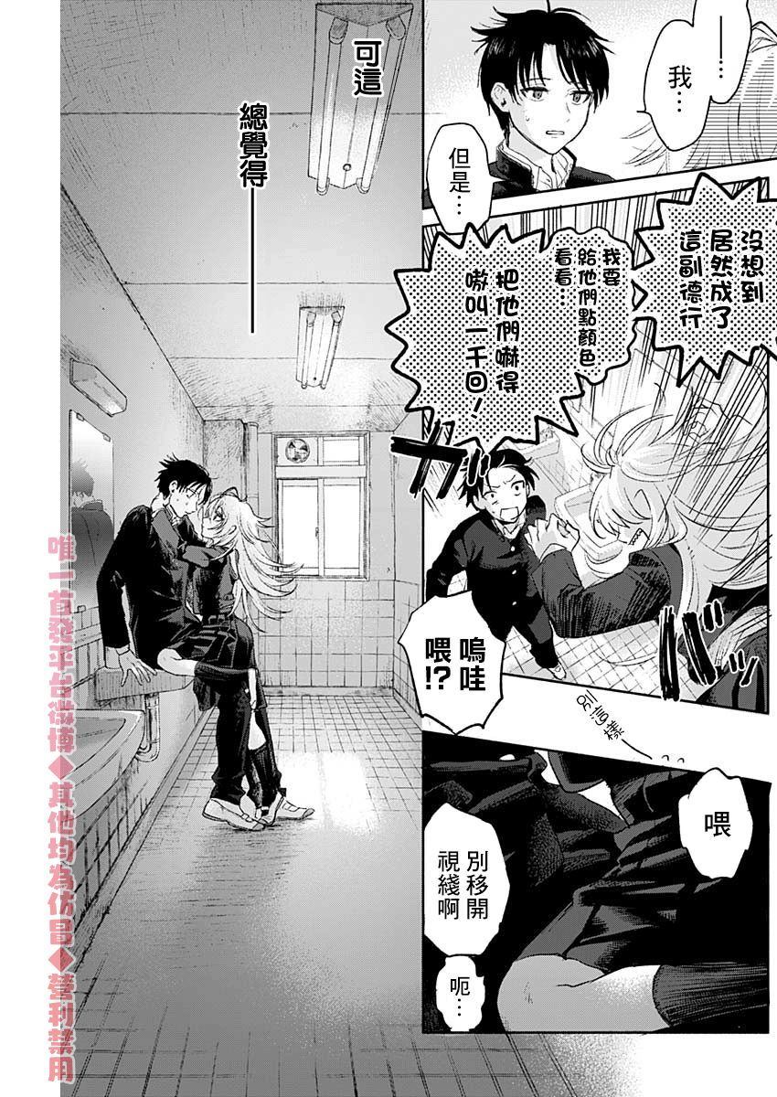 《吸血鬼女孩没办法照镜子！,吸血鬼女孩没办法照镜子！》漫画最新章节第1话免费下拉式在线观看章节第【12】张图片