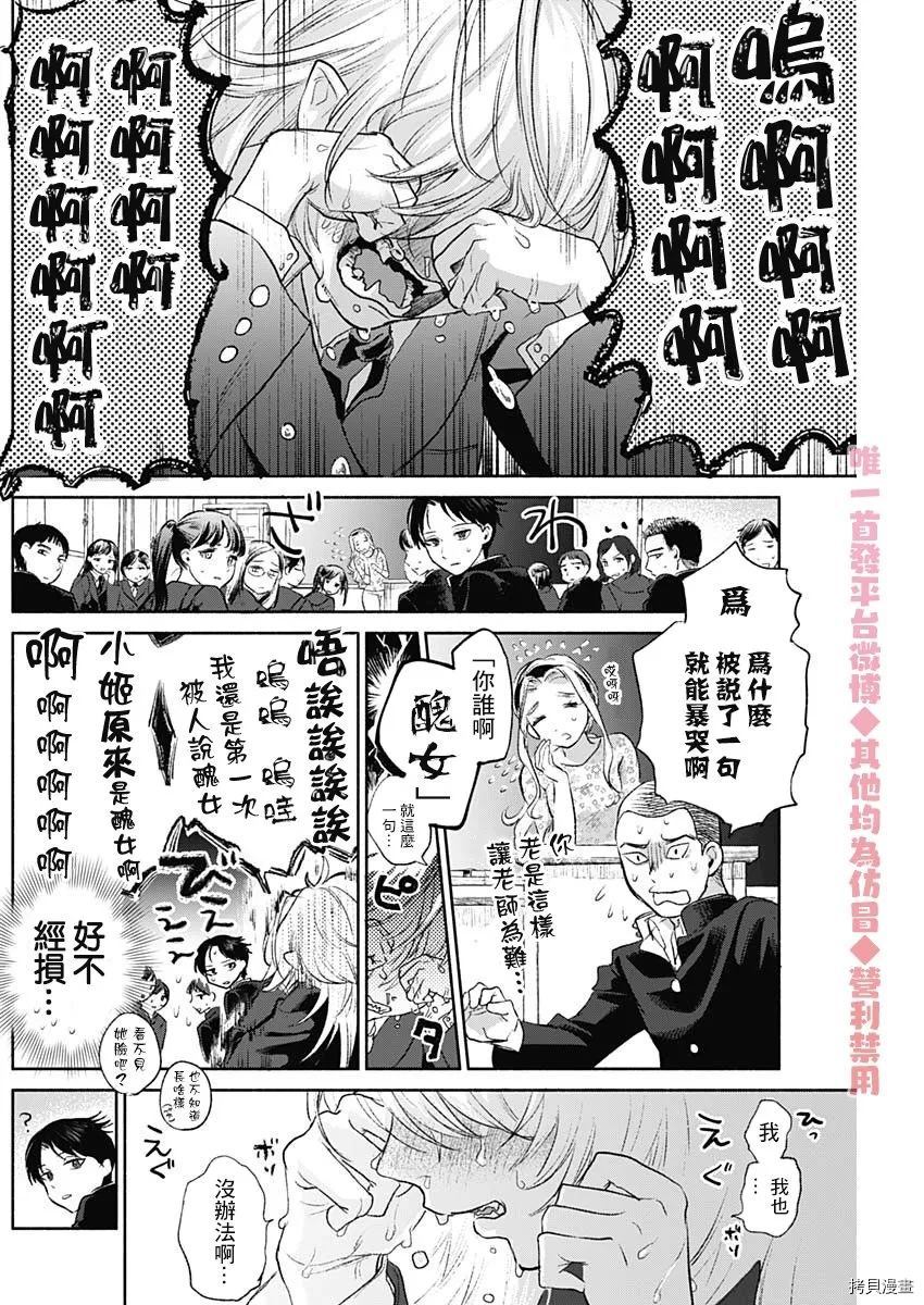 《吸血鬼女孩没办法照镜子！,吸血鬼女孩没办法照镜子！》漫画最新章节第1话免费下拉式在线观看章节第【21】张图片