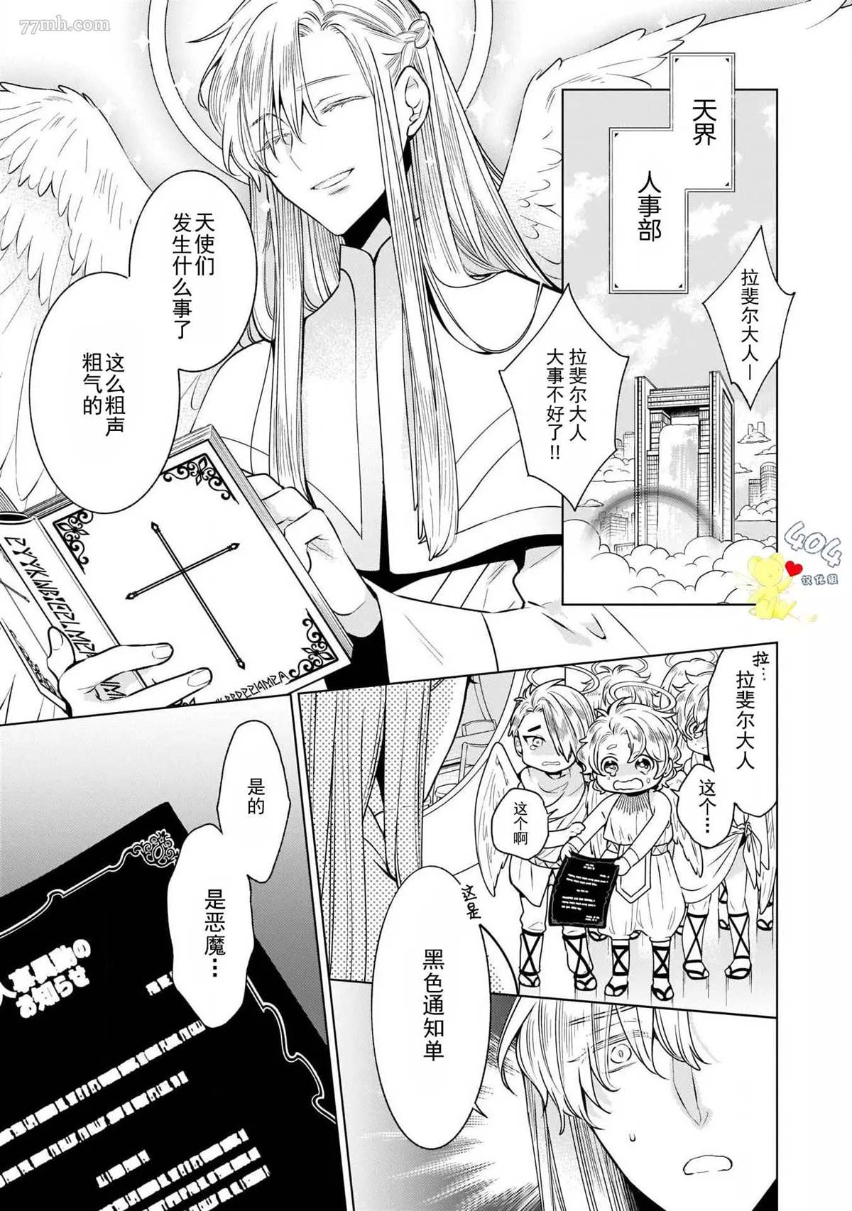 《天国的恶魔》漫画最新章节第1话免费下拉式在线观看章节第【6】张图片