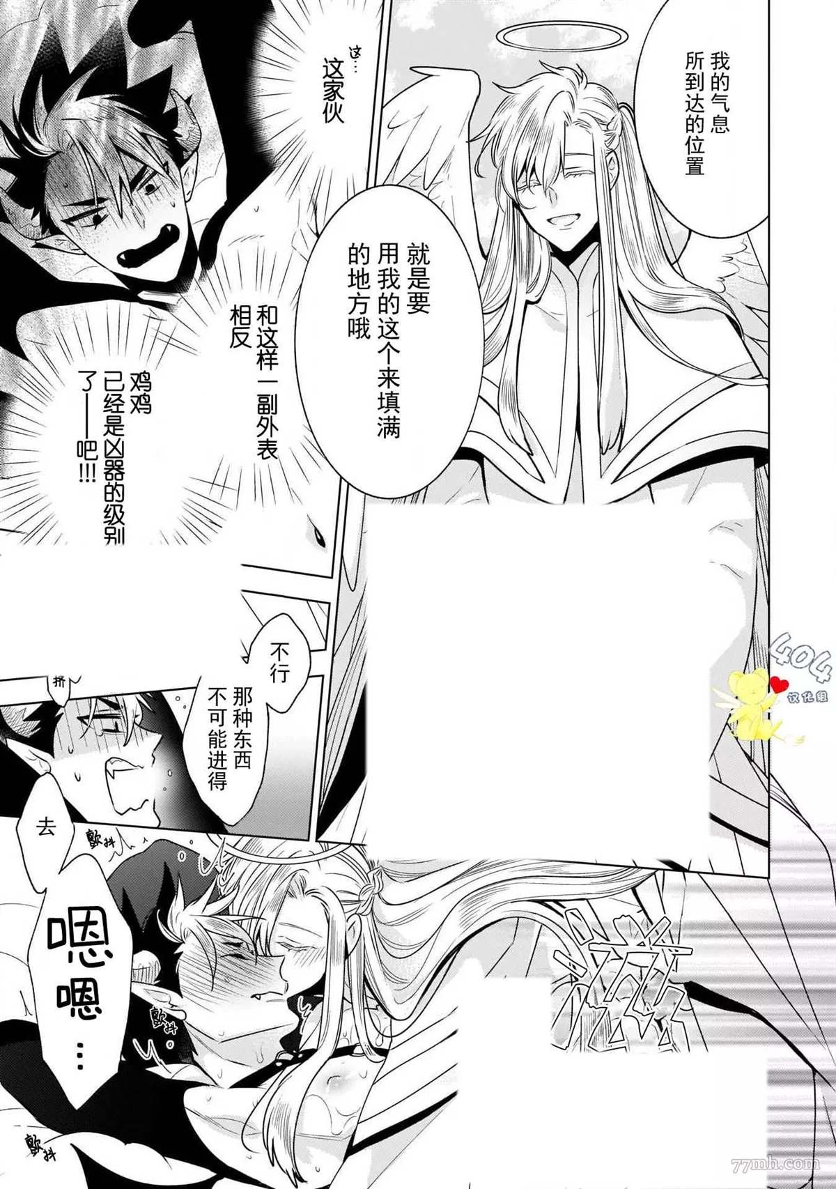 《天国的恶魔》漫画最新章节第1话免费下拉式在线观看章节第【22】张图片