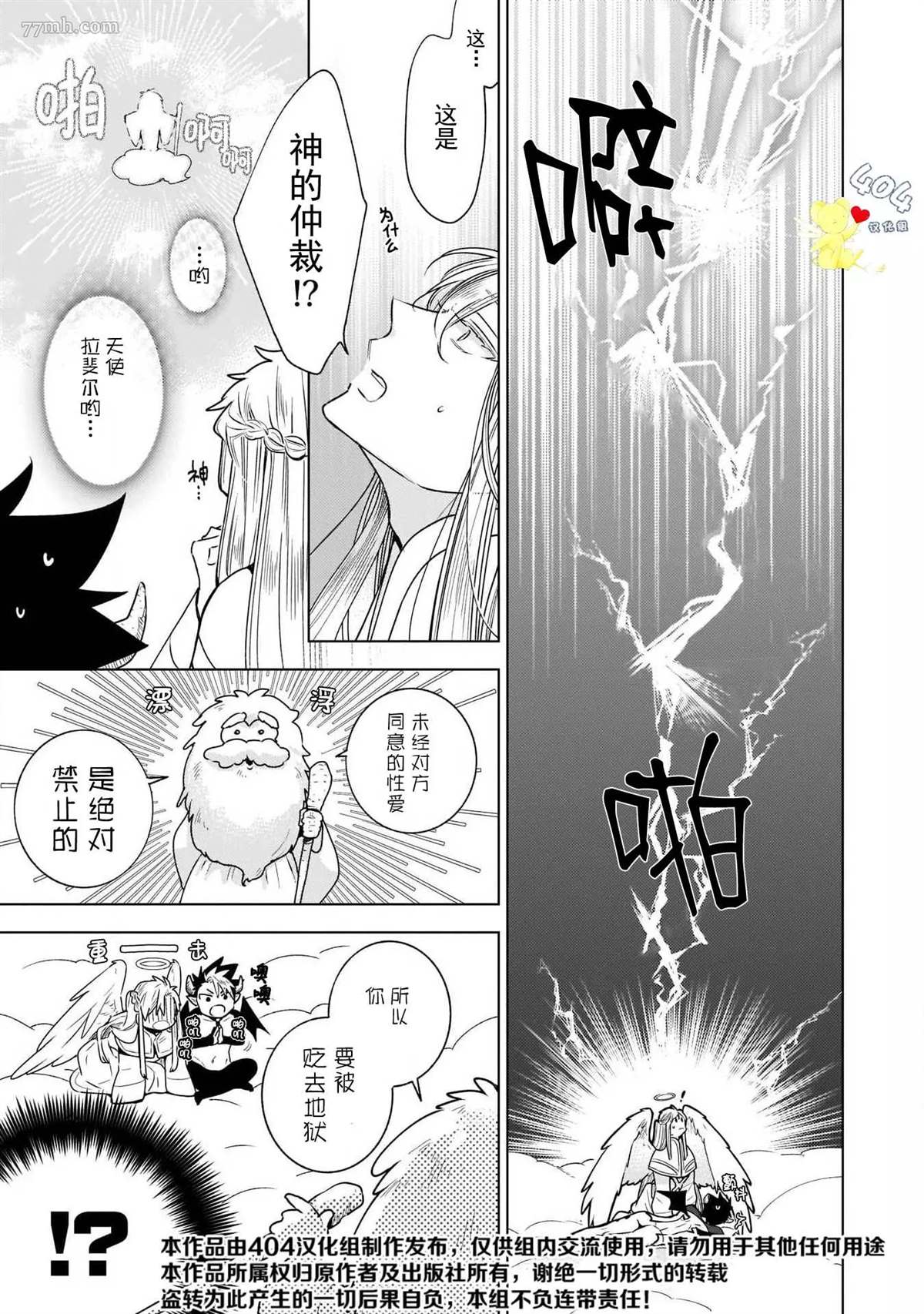 《天国的恶魔》漫画最新章节第1话免费下拉式在线观看章节第【28】张图片