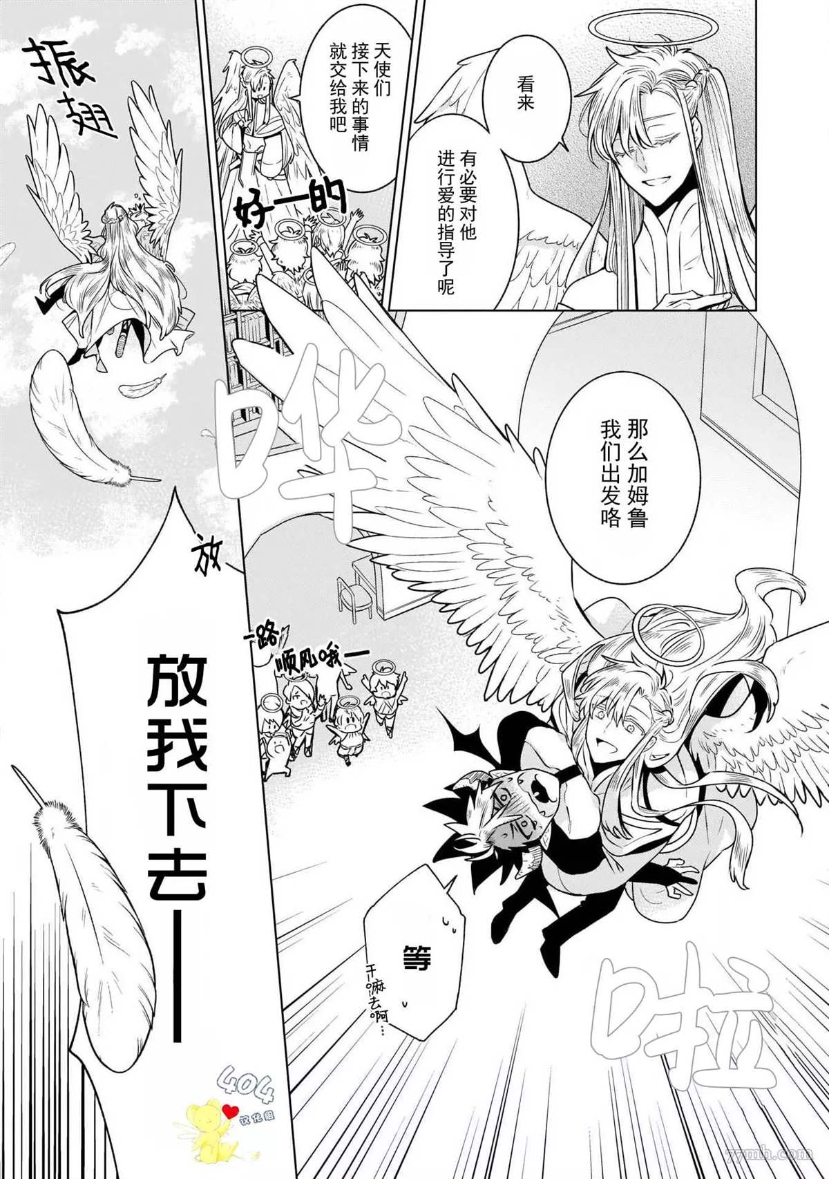 《天国的恶魔》漫画最新章节第1话免费下拉式在线观看章节第【14】张图片