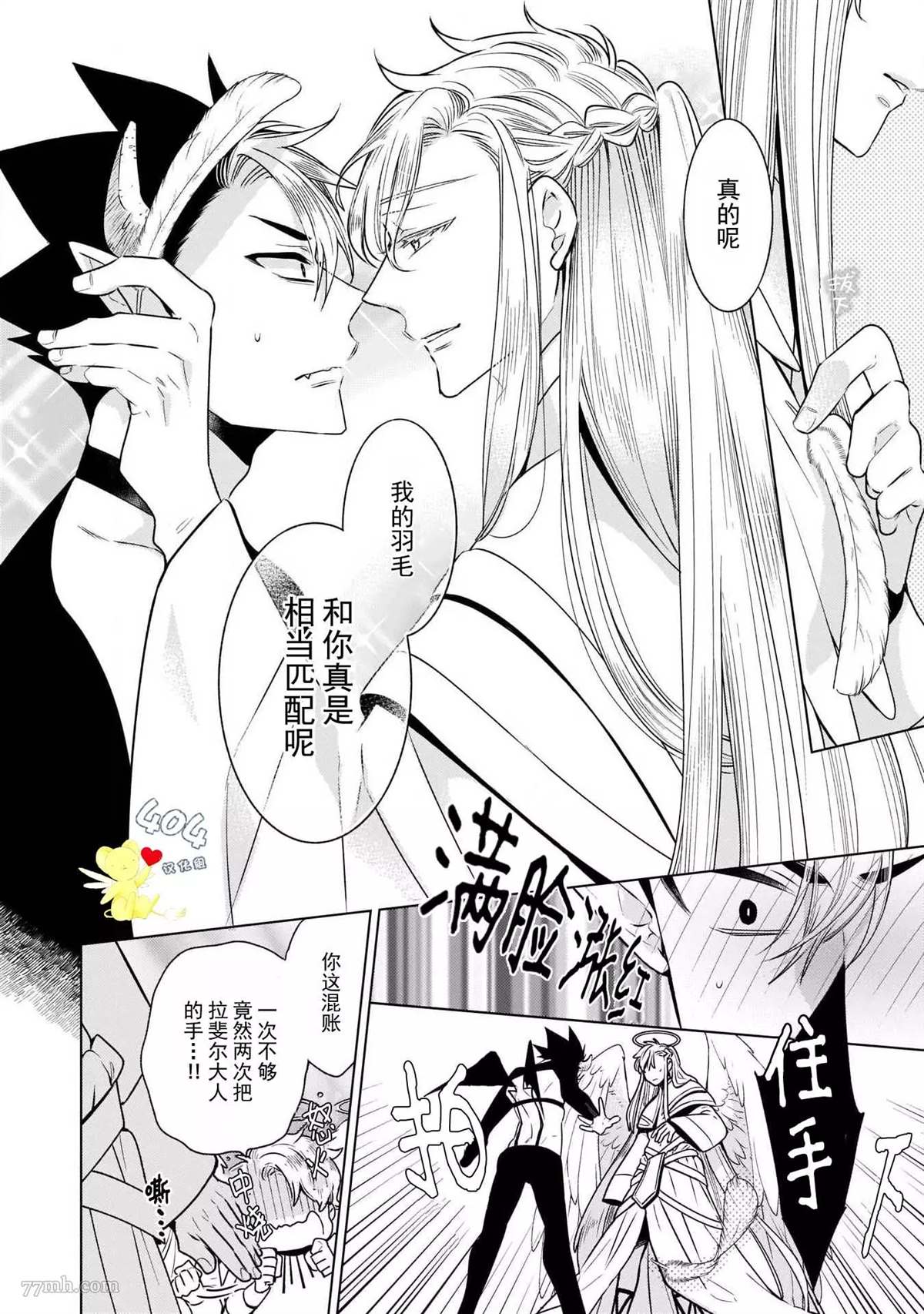 《天国的恶魔》漫画最新章节第1话免费下拉式在线观看章节第【13】张图片