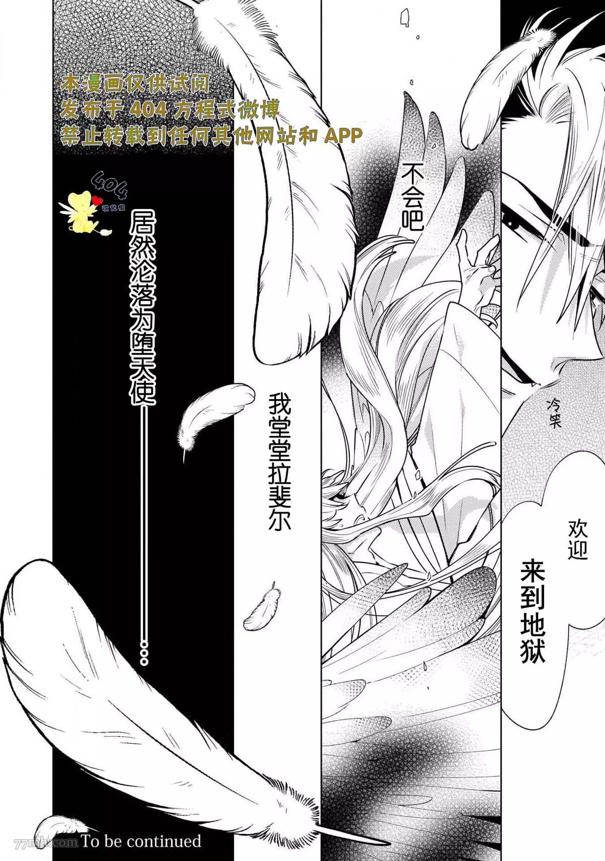 《天国的恶魔》漫画最新章节第1话免费下拉式在线观看章节第【29】张图片