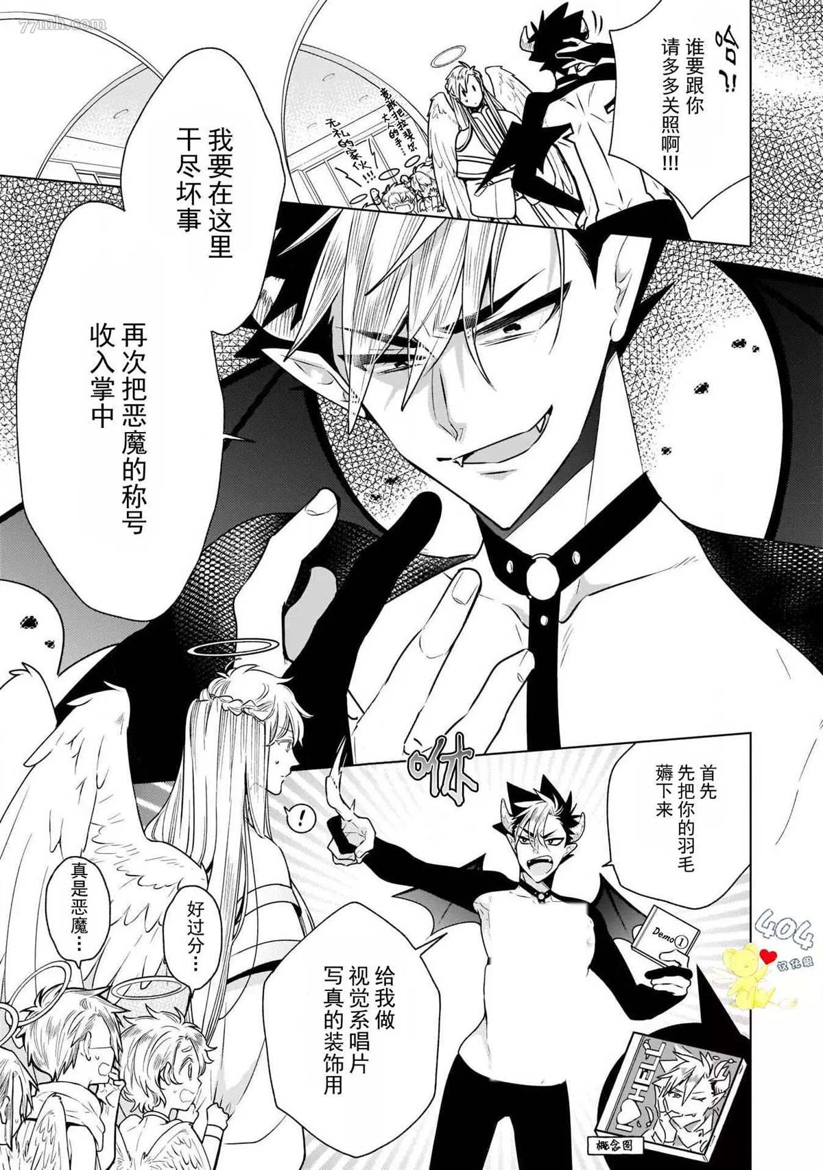 《天国的恶魔》漫画最新章节第1话免费下拉式在线观看章节第【12】张图片