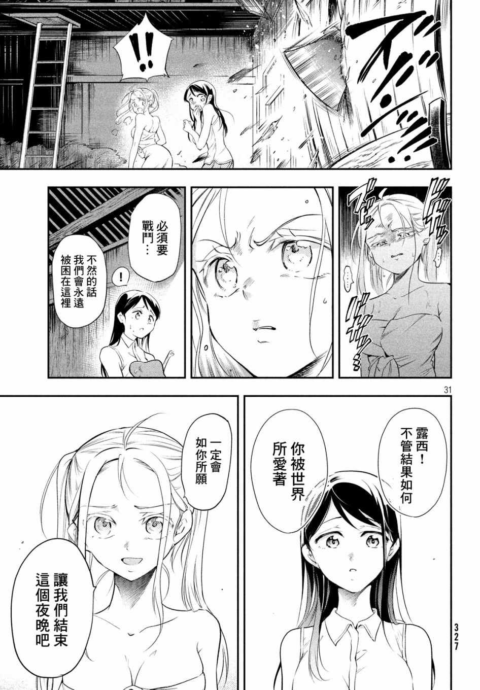 《最后的女孩》漫画最新章节短篇免费下拉式在线观看章节第【31】张图片