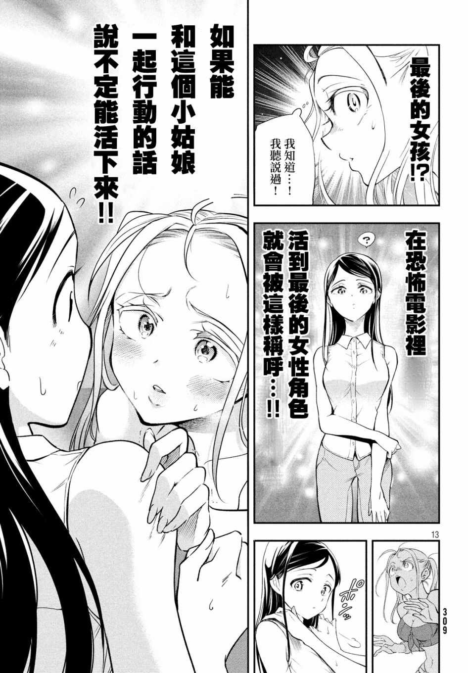 《最后的女孩》漫画最新章节短篇免费下拉式在线观看章节第【13】张图片