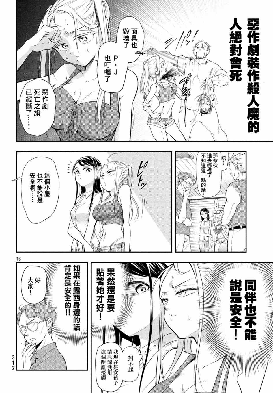 《最后的女孩》漫画最新章节短篇免费下拉式在线观看章节第【16】张图片