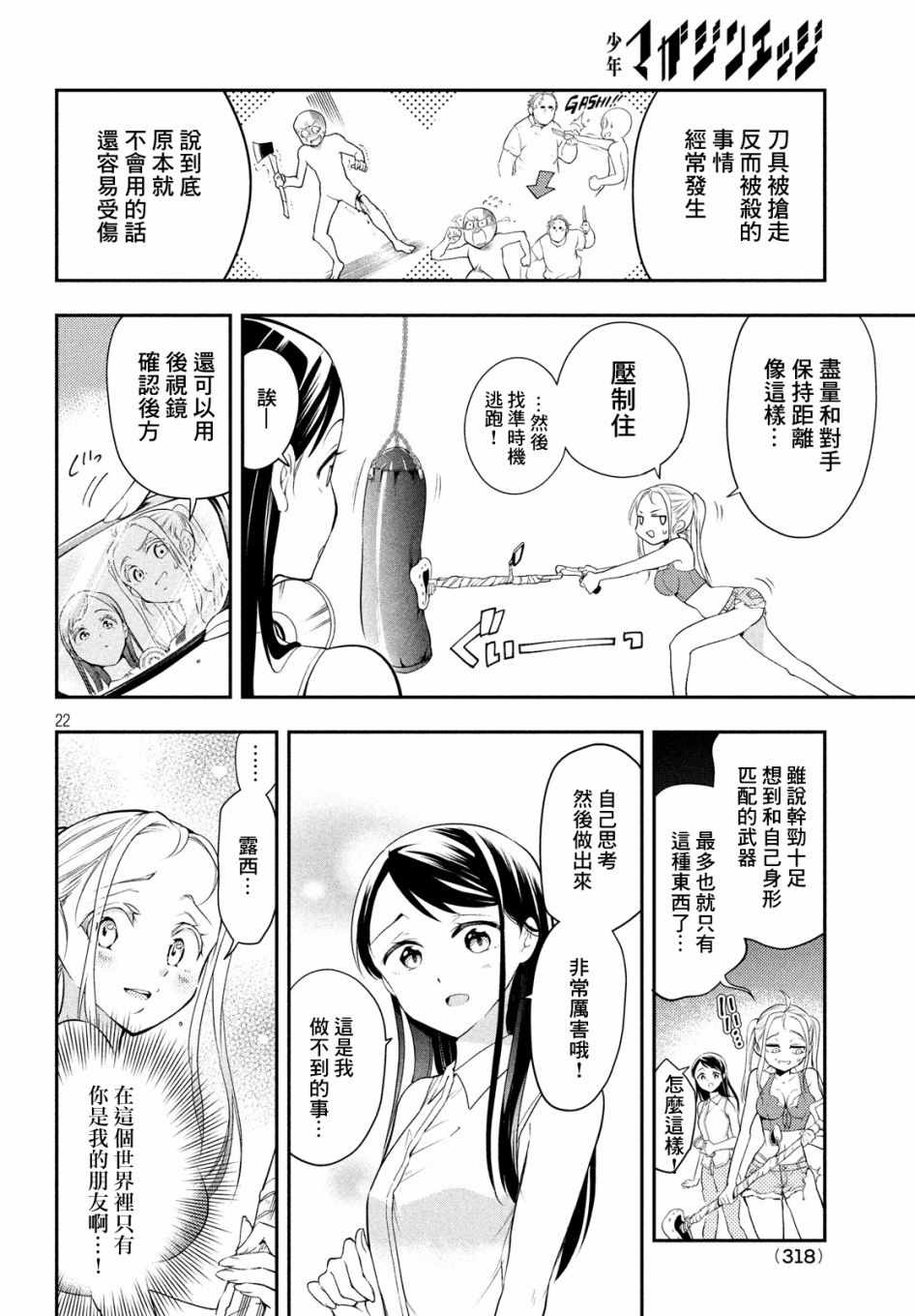 《最后的女孩》漫画最新章节短篇免费下拉式在线观看章节第【22】张图片