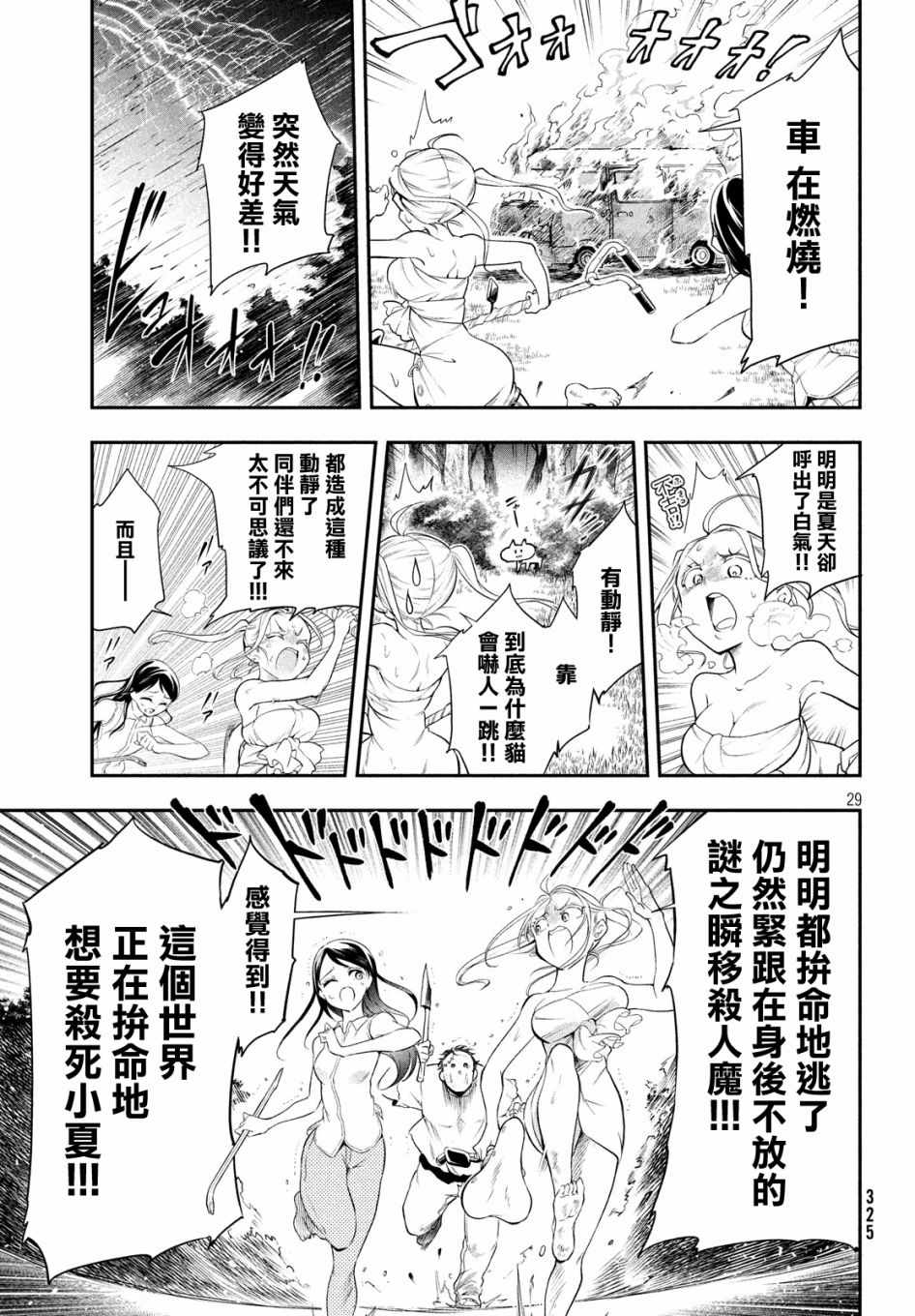 《最后的女孩》漫画最新章节短篇免费下拉式在线观看章节第【29】张图片