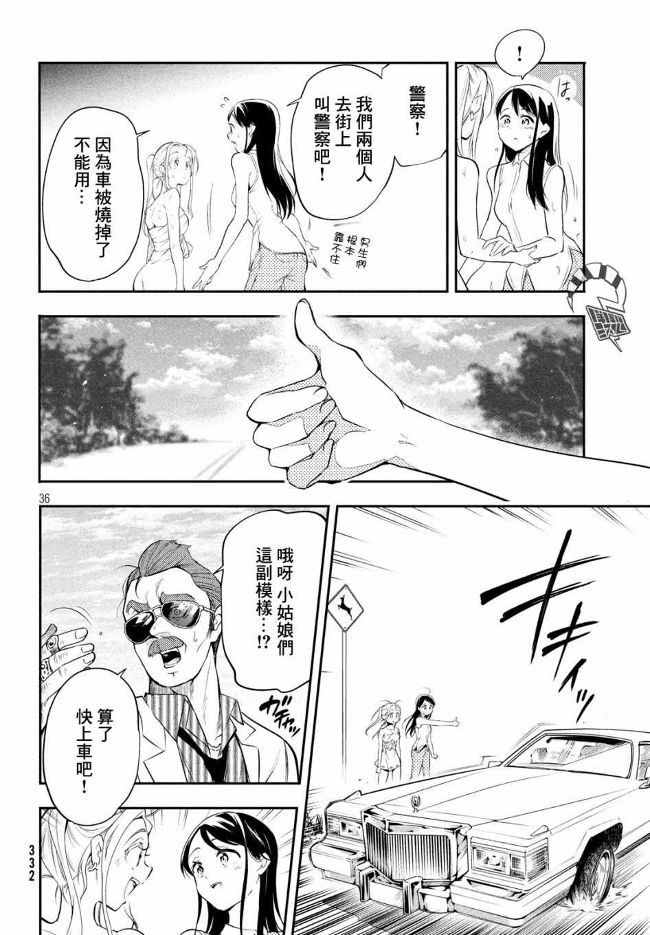 《最后的女孩》漫画最新章节短篇免费下拉式在线观看章节第【36】张图片