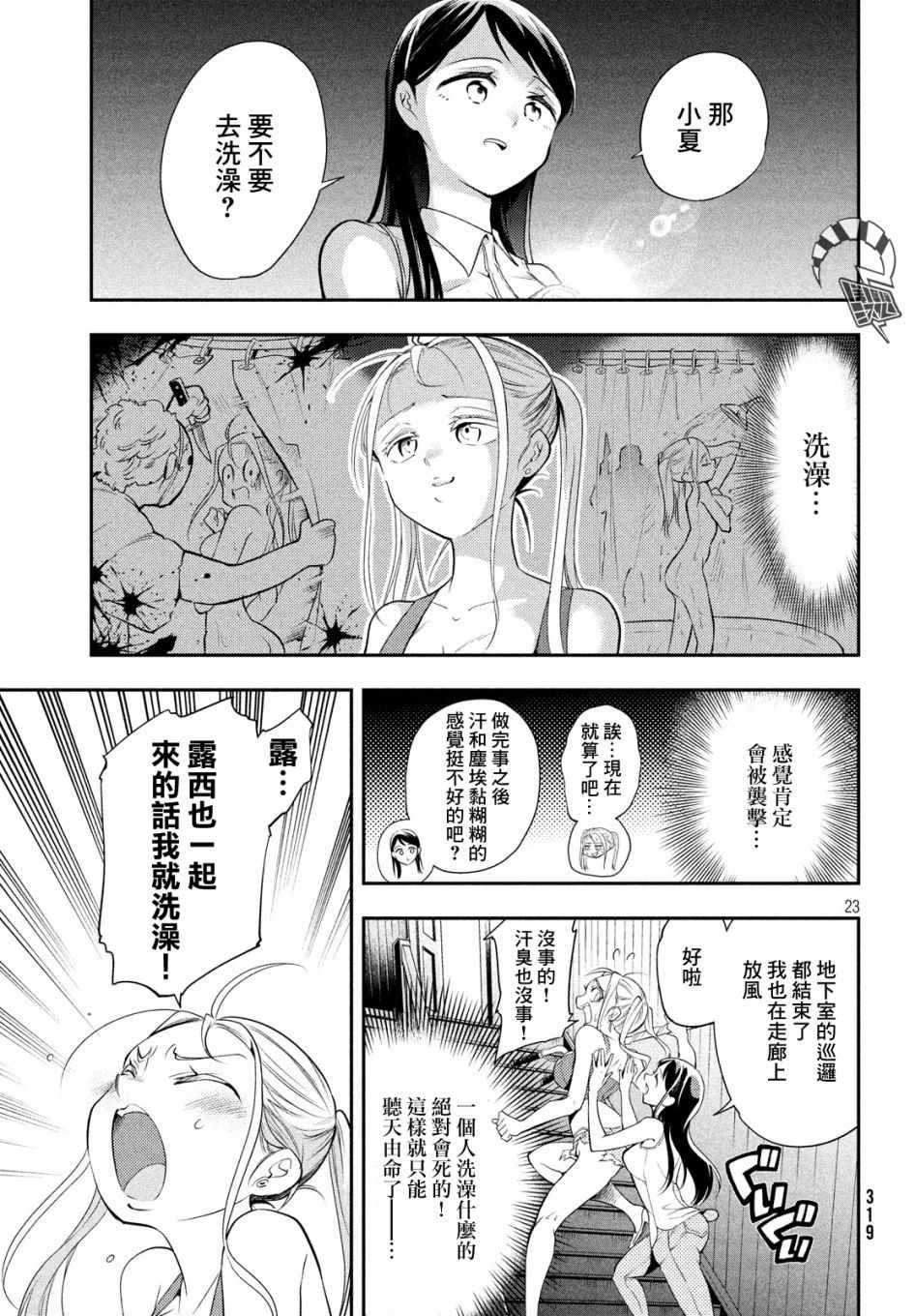 《最后的女孩》漫画最新章节短篇免费下拉式在线观看章节第【23】张图片