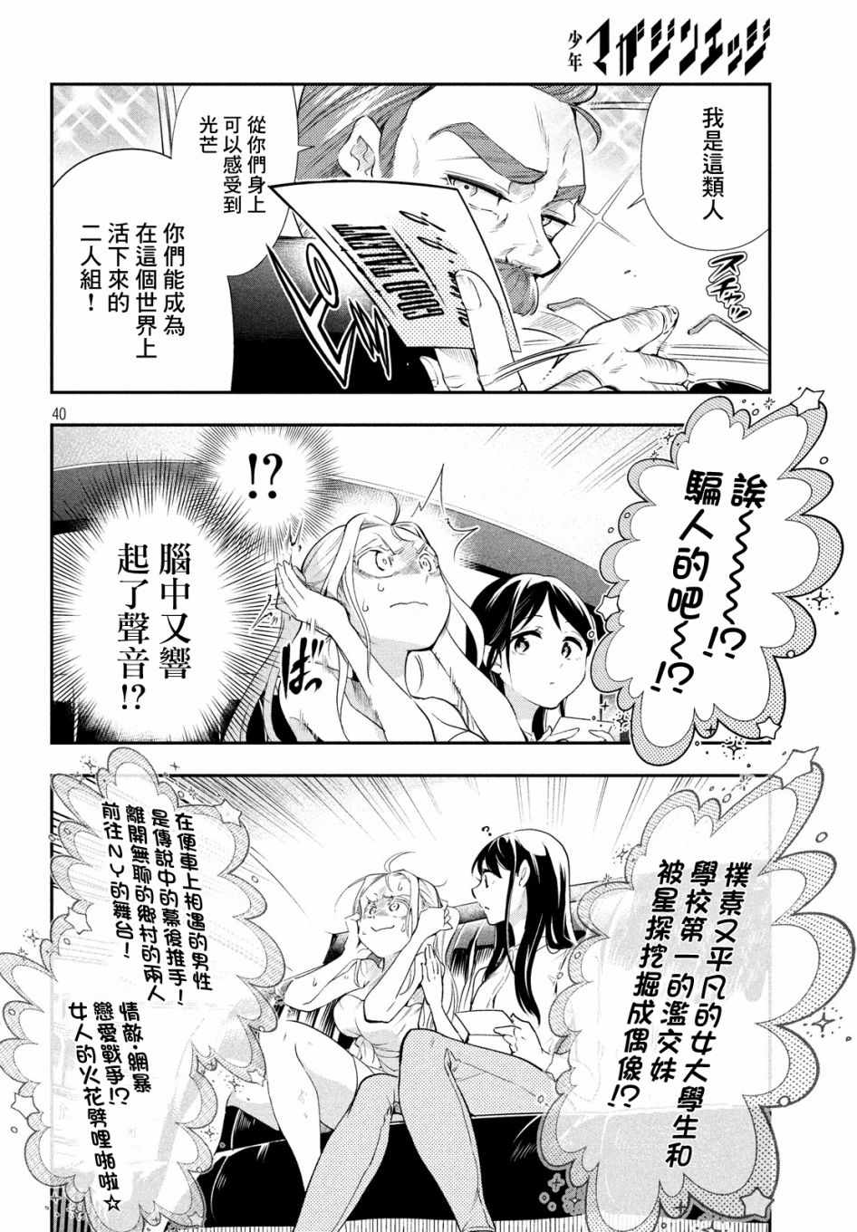 《最后的女孩》漫画最新章节短篇免费下拉式在线观看章节第【40】张图片